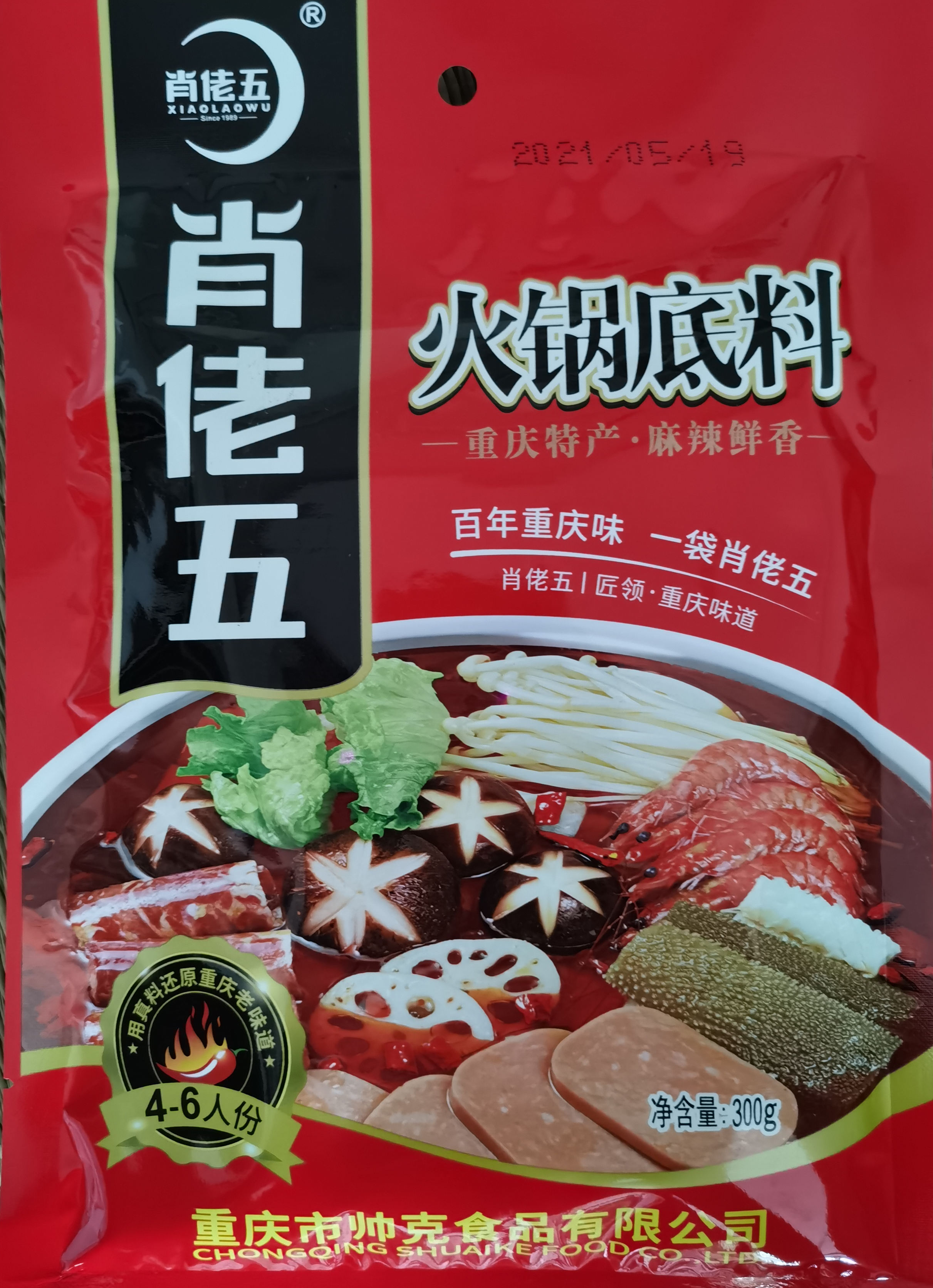 底料重庆30袋串串麻辣烫清油老五肖佬五肖老五浓缩火锅调料
