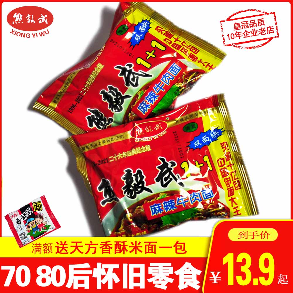 8090怀旧熊毅武方便面整箱干脆陕西老牌子香辣牛肉面冲泡方便面