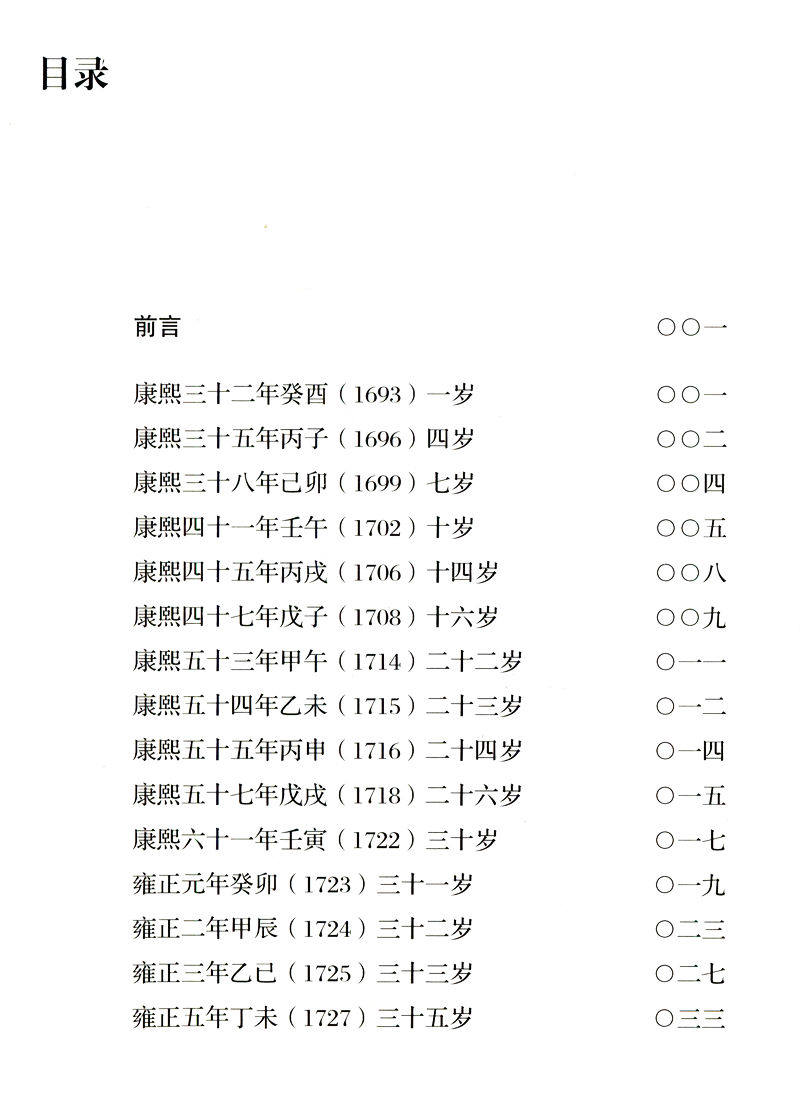 库存尾品郑板桥年谱编释诗文书画插图版/郑燮郑板桥竹子书画作品集