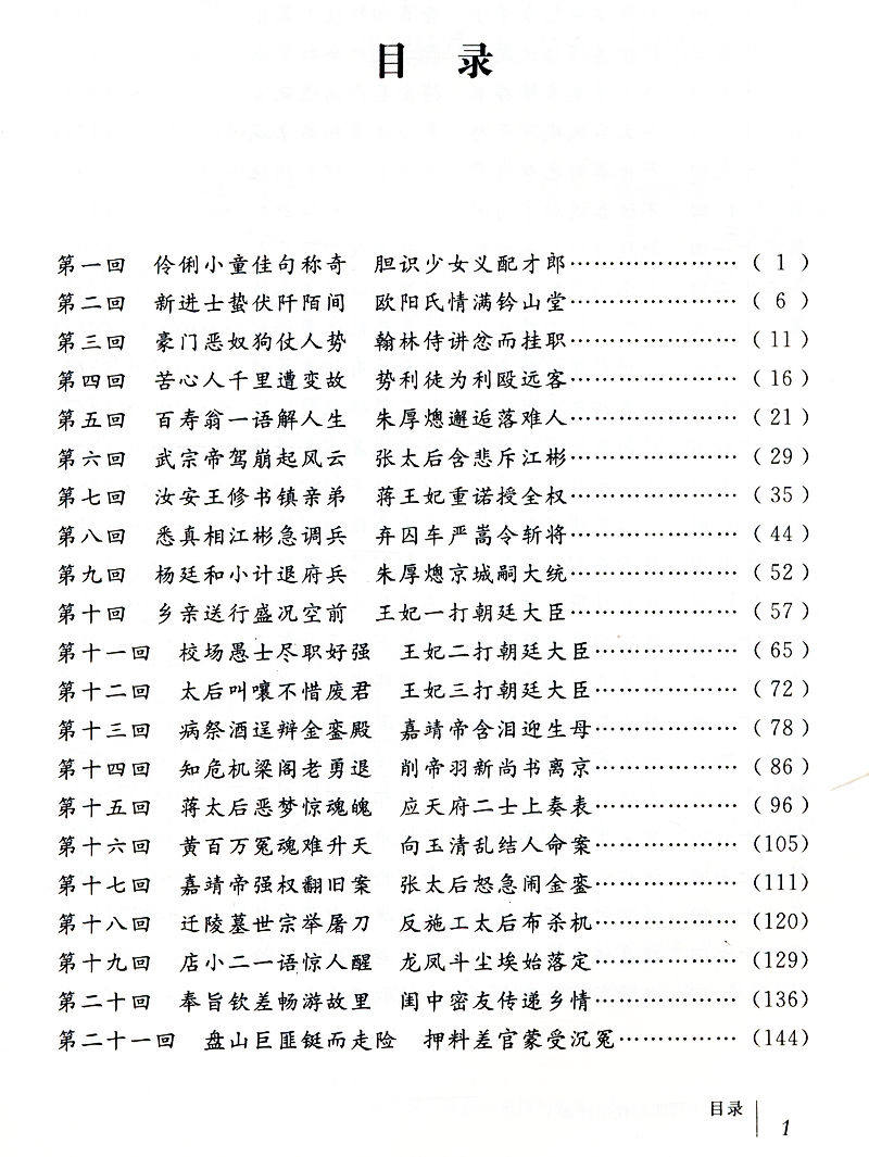 【包邮】刀刃上的明朝权臣内阁首辅之青词宰相严嵩一个历史上颇具争议
