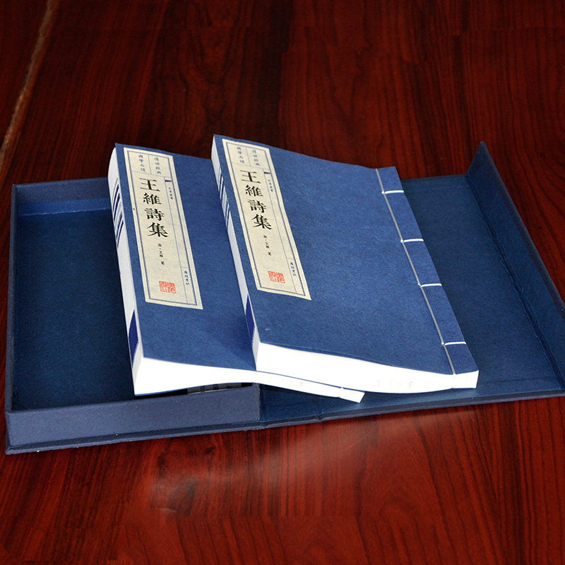 王维诗集上下册 正版包邮380余首王右丞王摩诘诗集 宣纸线装书 繁体