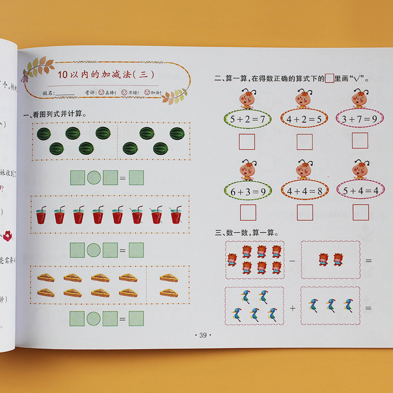 幼小衔接数学全套看图计算题 十20 10以内加减法天天练学前班教材测试