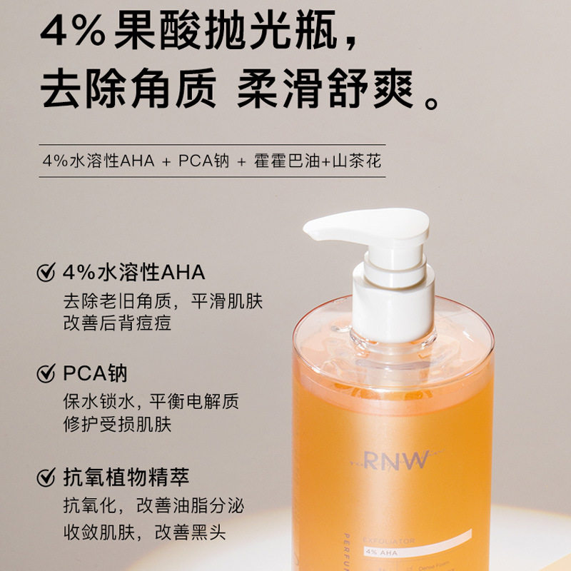 rnw官方正品沐浴露果酸持久久留香夏天女全身沐浴露