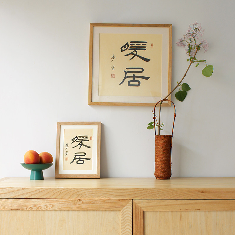 墨记吴梦堂书法名家真迹画心新居暖居实木现代书法