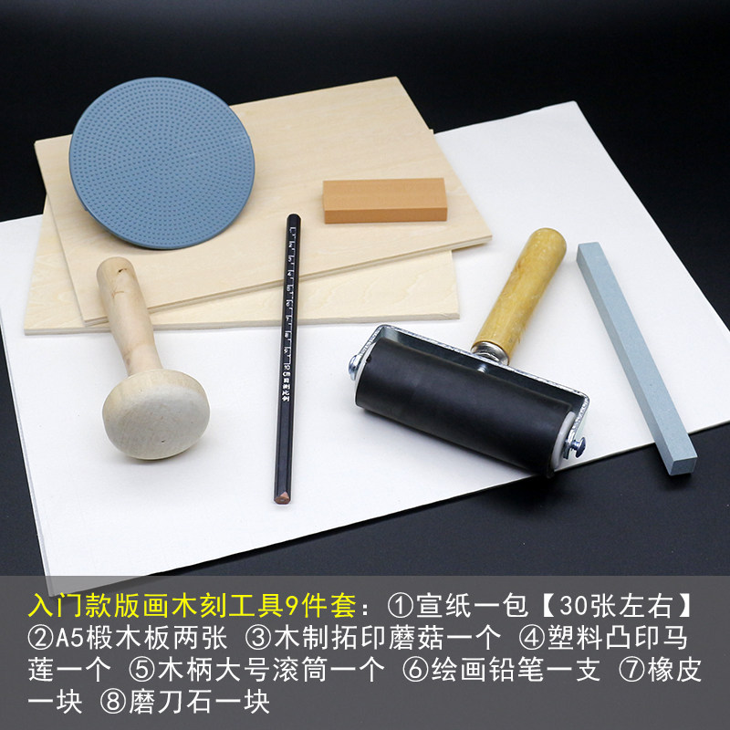学生初学版画工具件套椴木木板刻画组合套装油画颜料