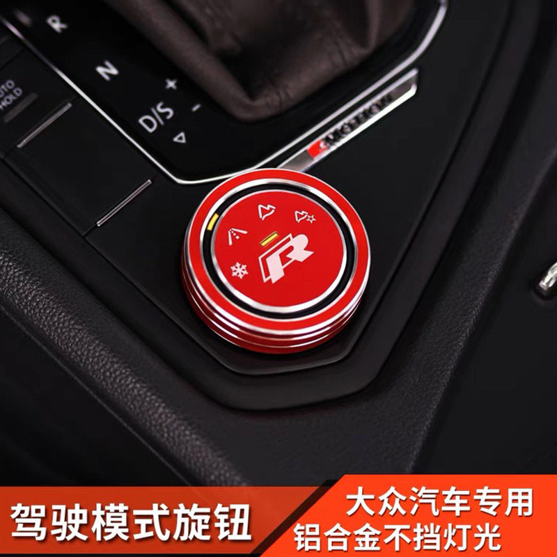 适用改装按钮旋钮模式驾驶内饰大众途昂探歌汽车贴片
