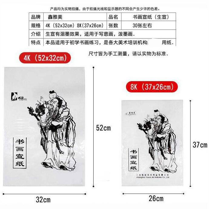 初学者书画生宣纸学生毛笔书法4K8K中国画写意花鸟练习用袋装绘画