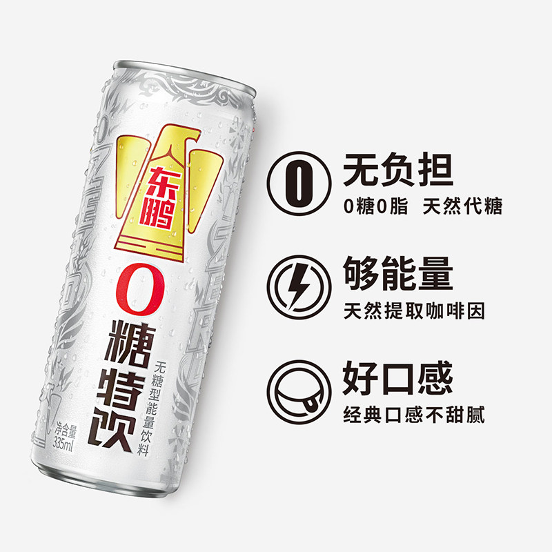 东鹏0糖特饮小白罐无糖型能量饮料335ml6罐0糖0脂肪运动健身饮品