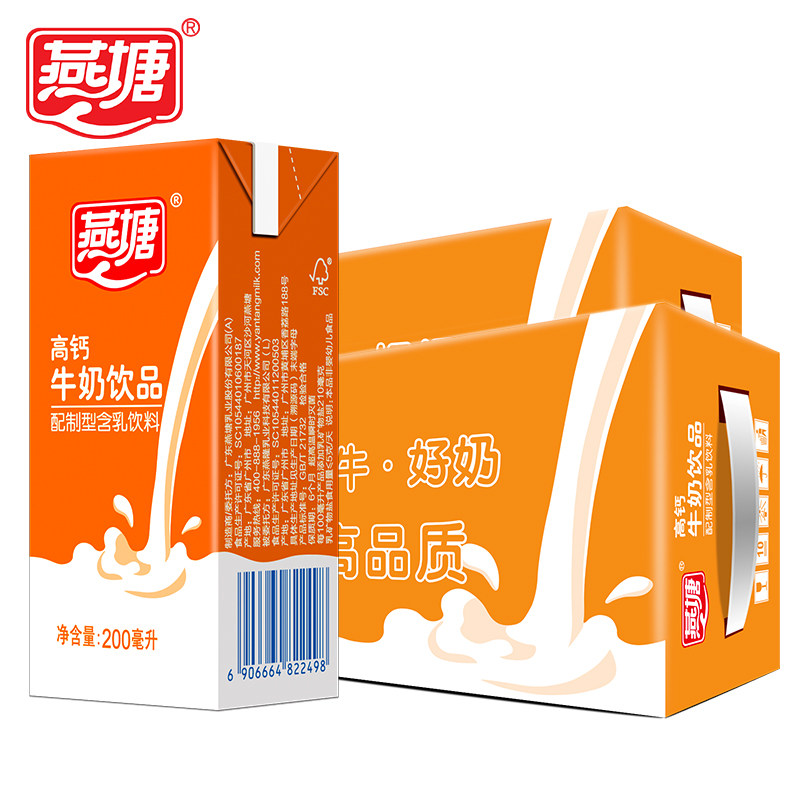 高钙燕塘牛奶200ml16盒2箱营养老人儿童奶每含乳饮料