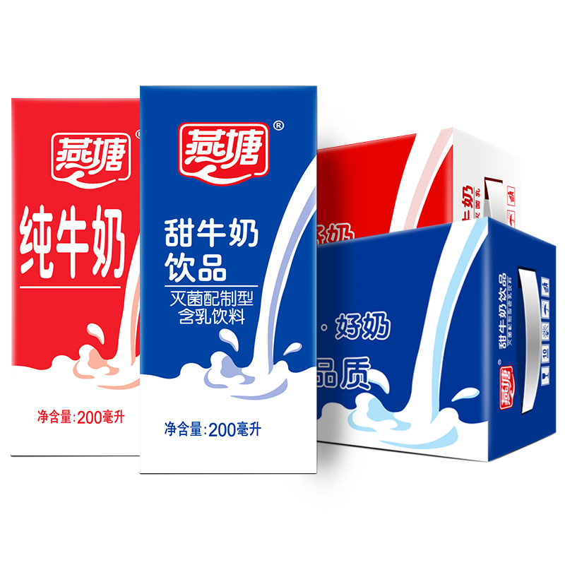 燕塘营养组合200ml16盒2箱甜牛奶纯牛奶广府名品品质奶源