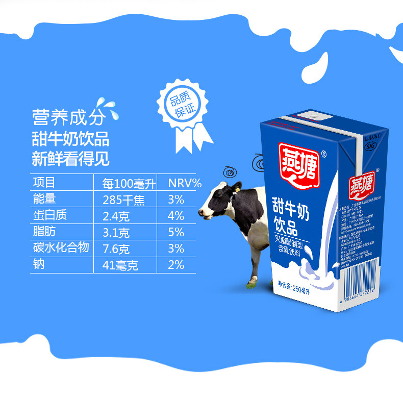 燕塘甜牛奶饮品250ml*16盒广府风味甜奶学生奶早餐奶出厂直销新鲜