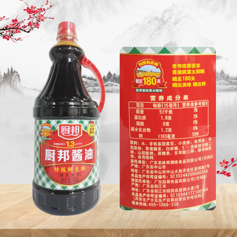 1.63l厨邦酱油一道原汁特级酿造鲜味生抽氨基酸酱油
