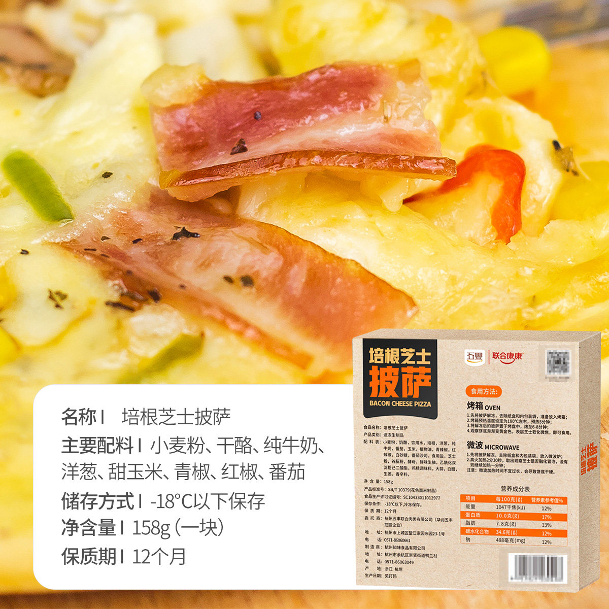 五丰联合康康培根芝士披萨加热即食速食早餐其它