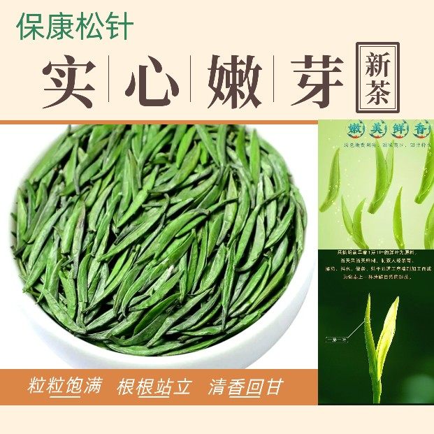 春茶绿茶2022年新茶特级雀舌湖北保康松针明前其它绿茶