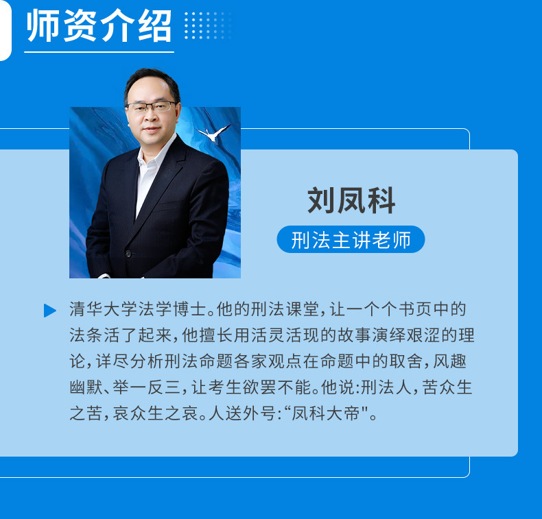 现货正版】瑞达法考2021刘凤科讲刑法主观题冲刺 2021法律职业资格