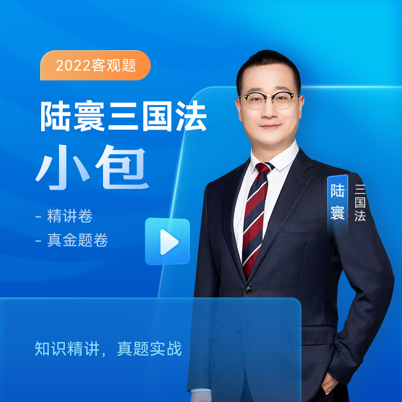 三国全套专题左宁民诉戴鹏另售司法考试资格考试职业法律职业资格考试