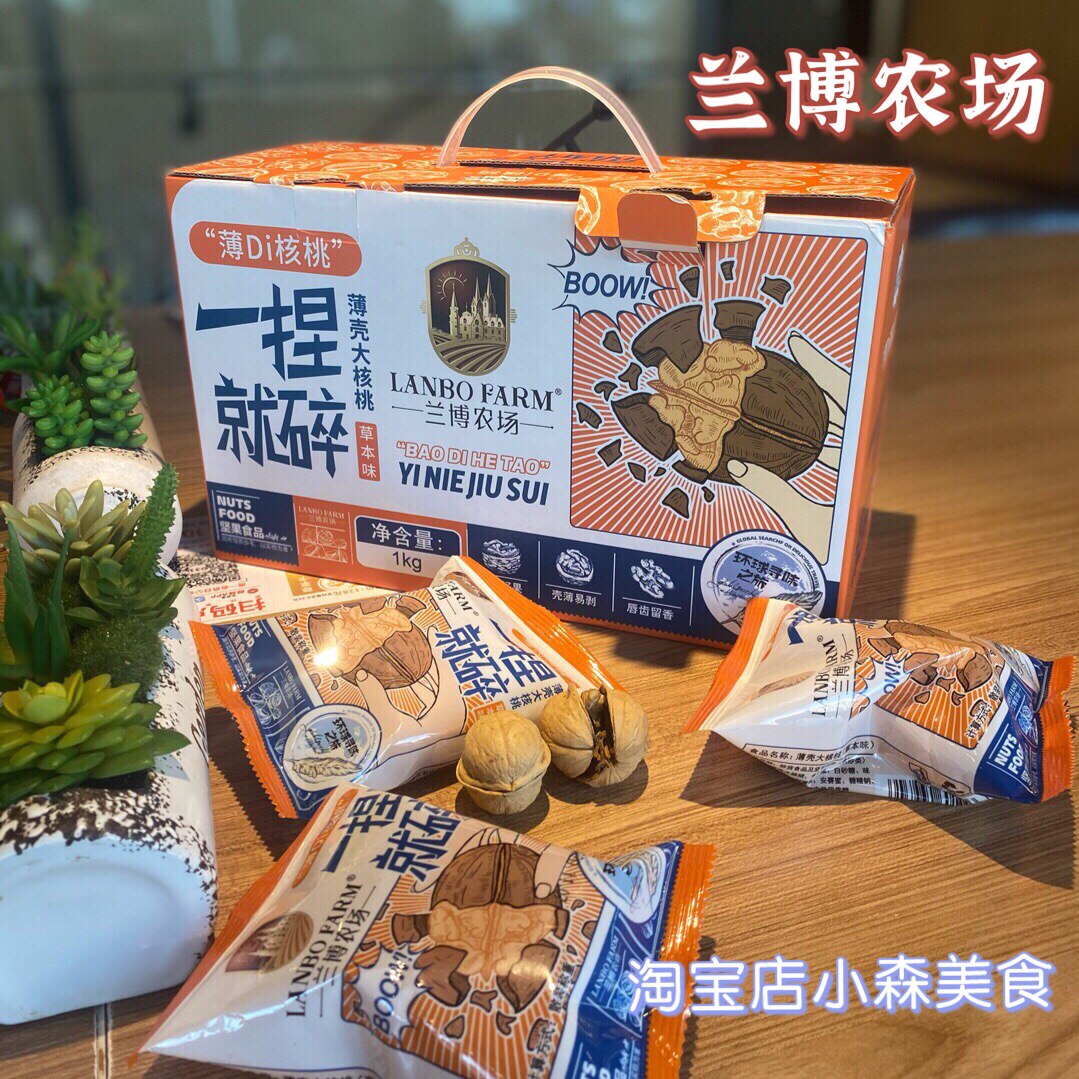 纸皮核桃兰博农场薄皮草本薄壳新疆坚果干果纸皮