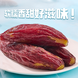 粒上皇红瑶薯仔228g不添加糖红薯干软糯清甜整根原味低脂代餐零食