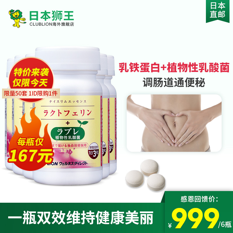 日本进口，Lion 狮王 乐菲灵+植物性乳酸菌300mg*93粒*6盒