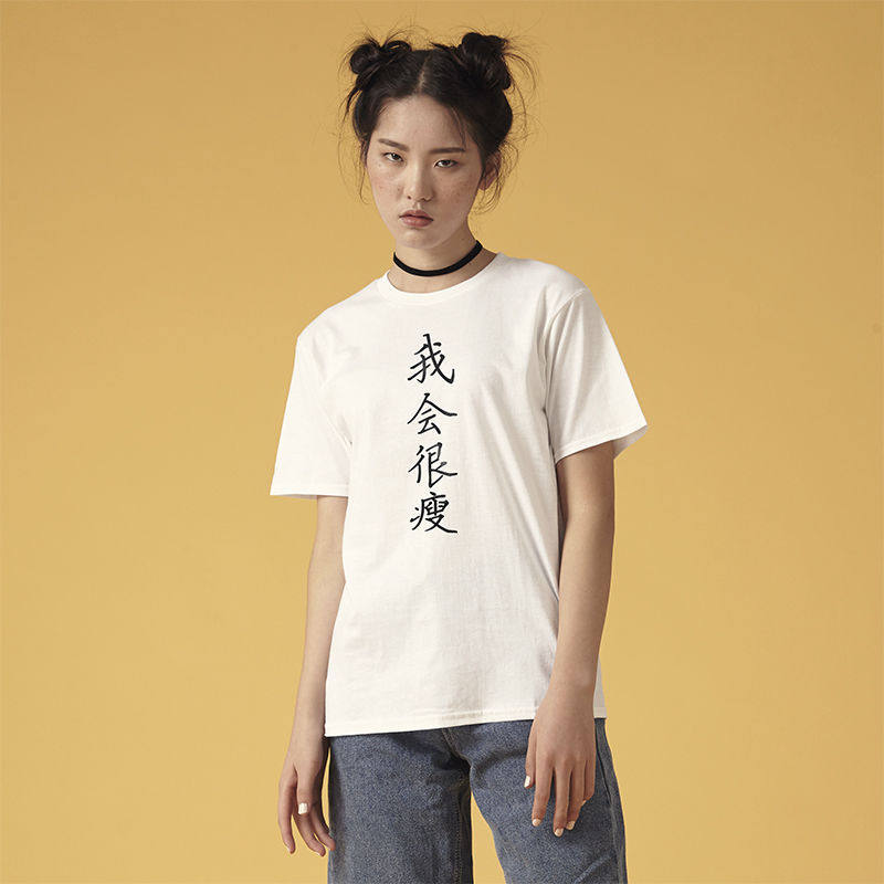 我会会很原创文字设计文艺情侣装潮女圆领短袖t恤