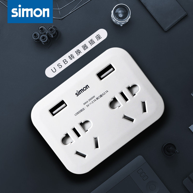 西蒙usb多功能排插多孔魔方插接线板家用安全电源智能转换头线板