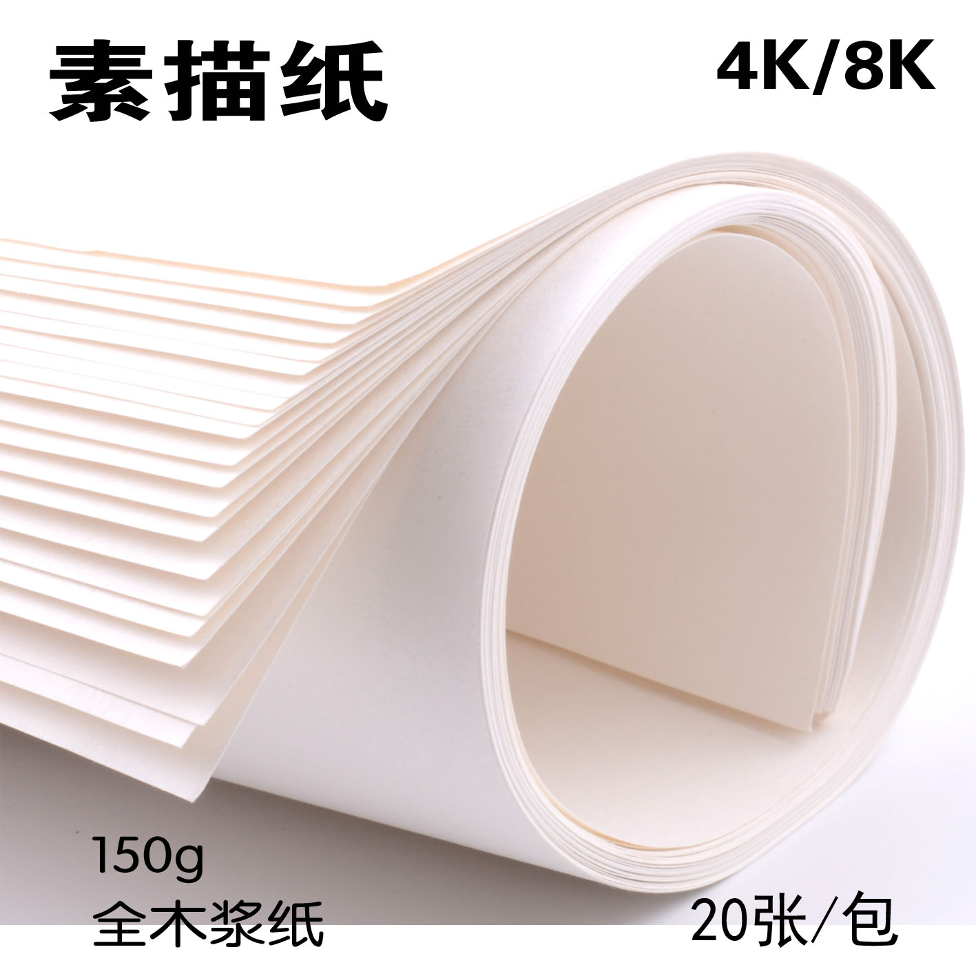 画纸素描纸速写本美术材料儿童绘画4k8k水彩素描