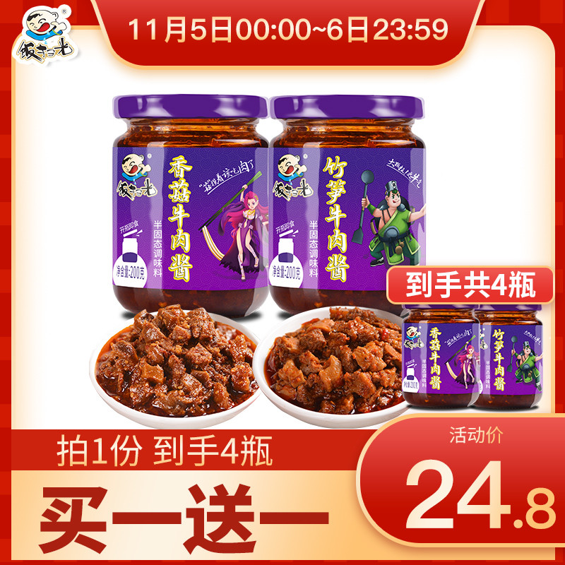 饭扫光 香菇牛肉酱200g*4瓶