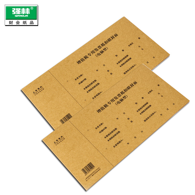 封面强林正品19220增值税专用发票抵扣财务会计电脑凭证