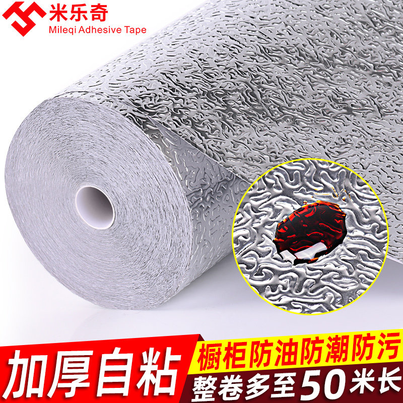 米乐奇自粘墙纸防水防潮防霉墙贴锡箔纸耐高温厨房防油贴纸柜子炉灶