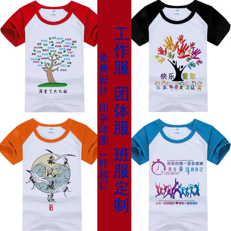 班服定制文化衫纪念衫印短袖运动会订制logot恤衫t恤