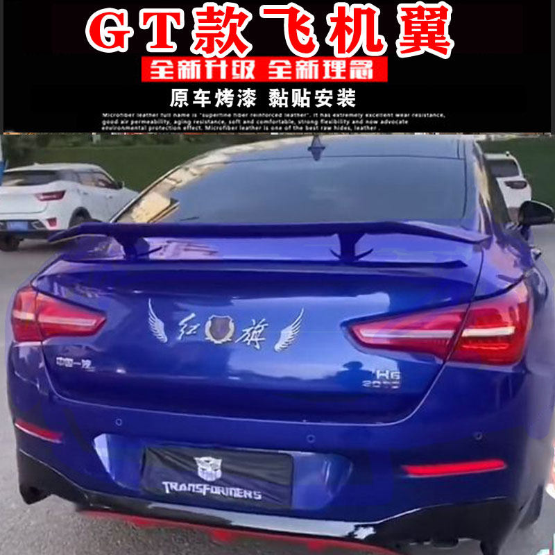 h5红旗尾翼适用于1822款19款改装打孔专用跑车尾翼