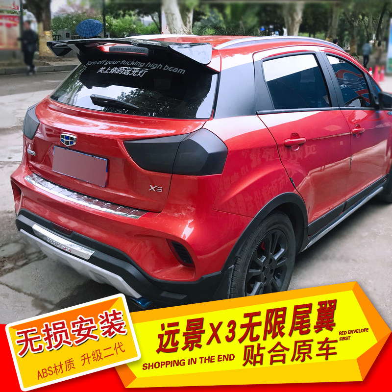 x3尾翼通用用于吉利远景17181920款远景两厢车改改装尾翼