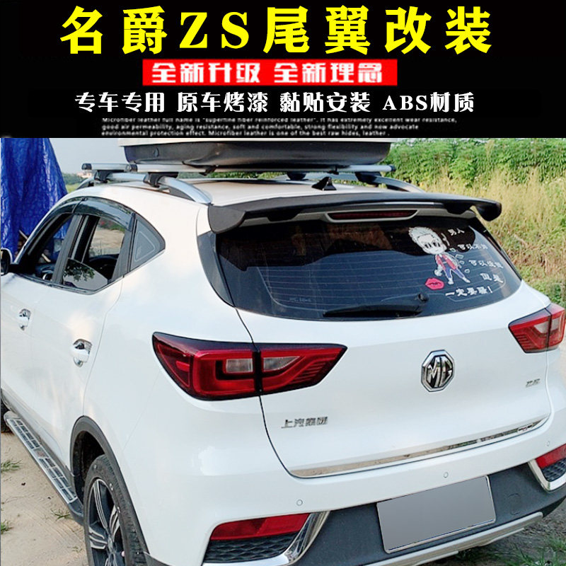 zs名爵尾翼适用于20款改装两厢车免打孔刀锋尾翼
