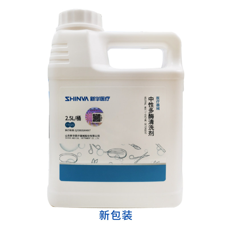新华医疗新华牌医疗器械中性多酶清洗剂手术器械清洗剂感控清洗液