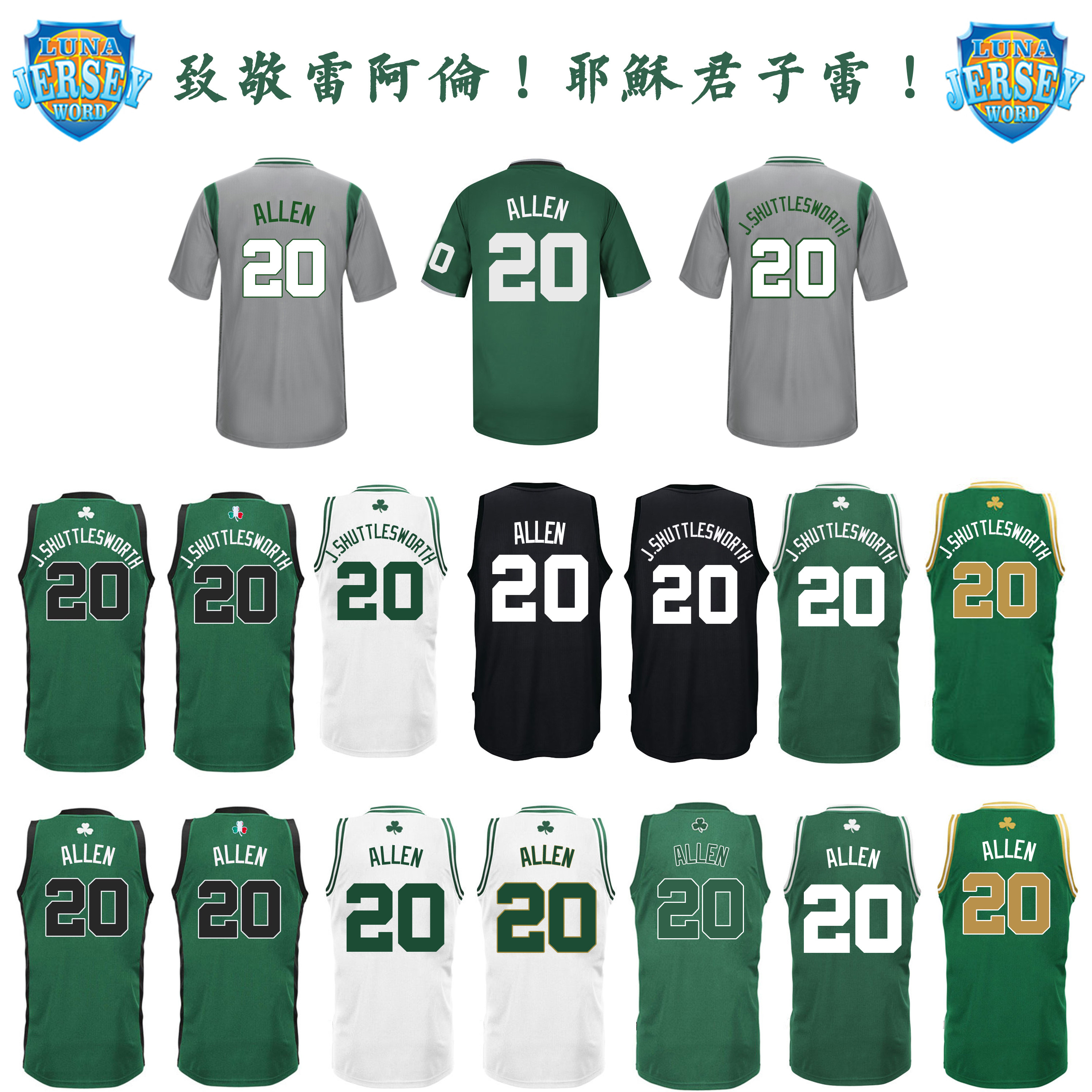 波士顿球衣篮球队篮球圣诞圣帕绰号明星绿衫阿伦篮球服