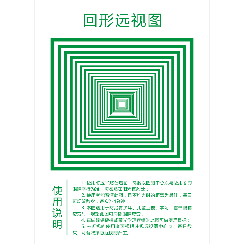 远视保健贴纸疲劳眼睛消除视图远图健跳力保墙贴