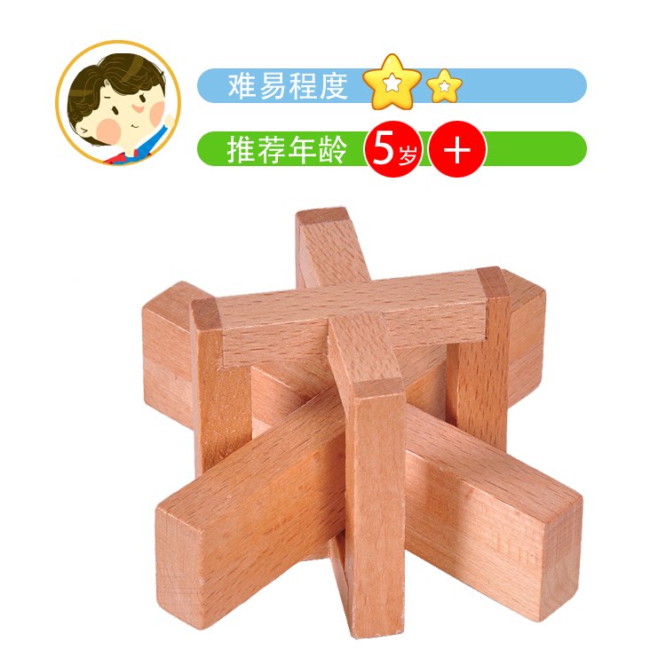 榉木围城十字架孔明锁解锁智力玩具拆解拆装积木榫卯解锁