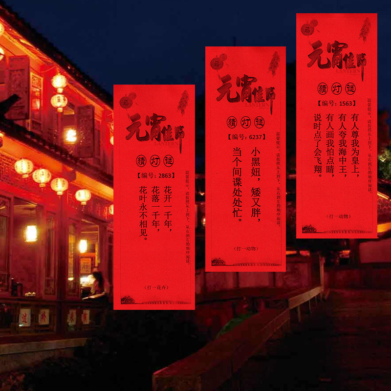 新年元宵节灯谜灯笼纸条年春节单位活动道具挂纸灯笼