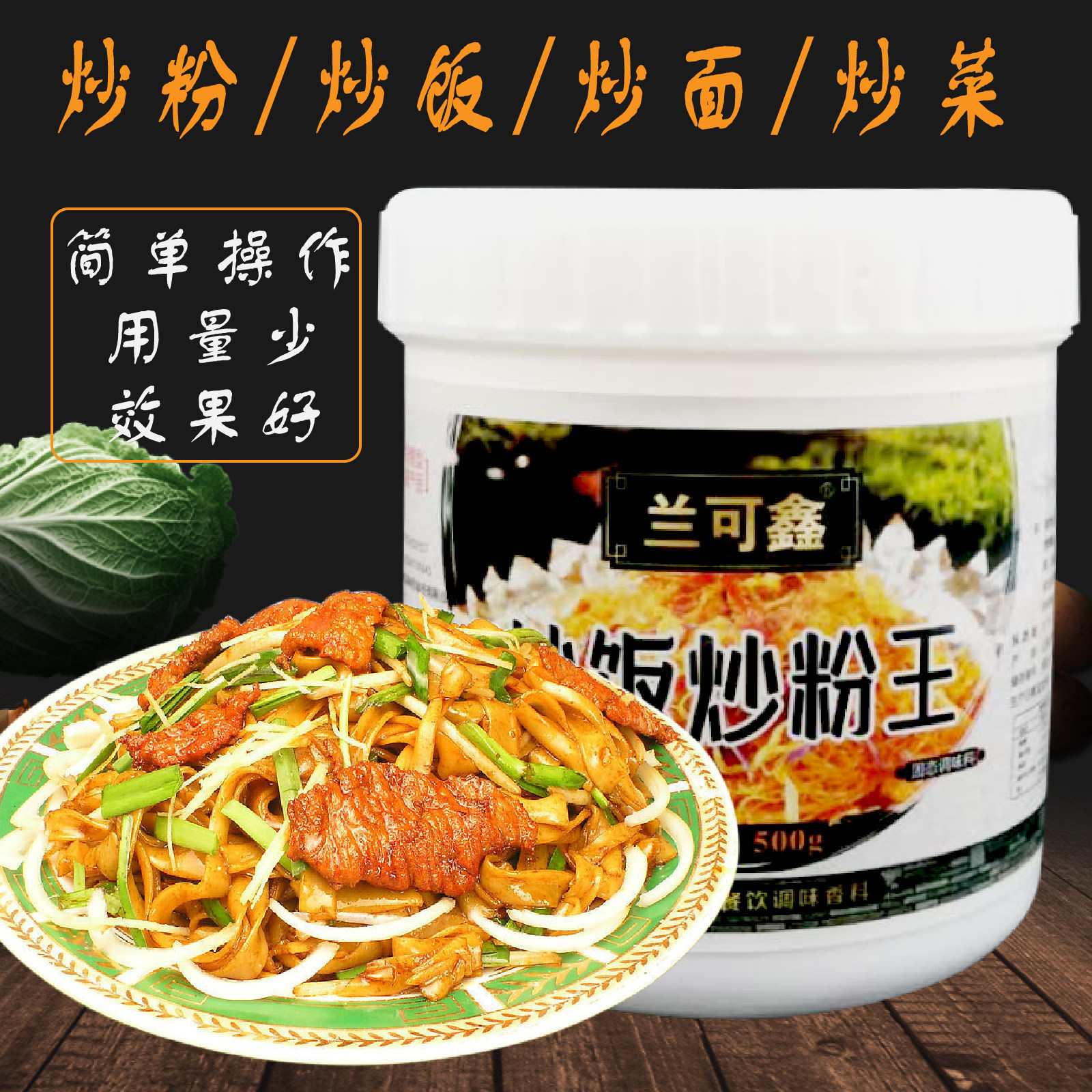 炒饭炒粉调味料商用炒面河粉米线炒菜铁板秘制其它调料