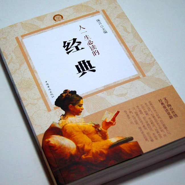 经典大全文学世界名著古今中外收录全集文化国学其他