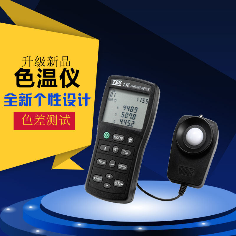 色温照度台湾泰仕tes136色度色差测试仪其它仪表仪器