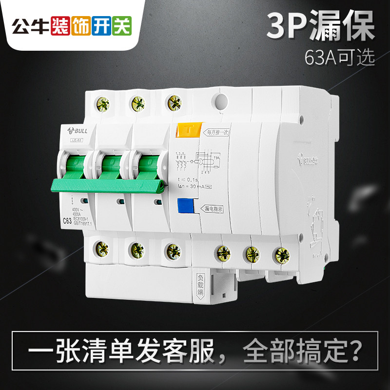 漏电公牛三相三线保护器3p空气断路器漏保380v漏电保护器