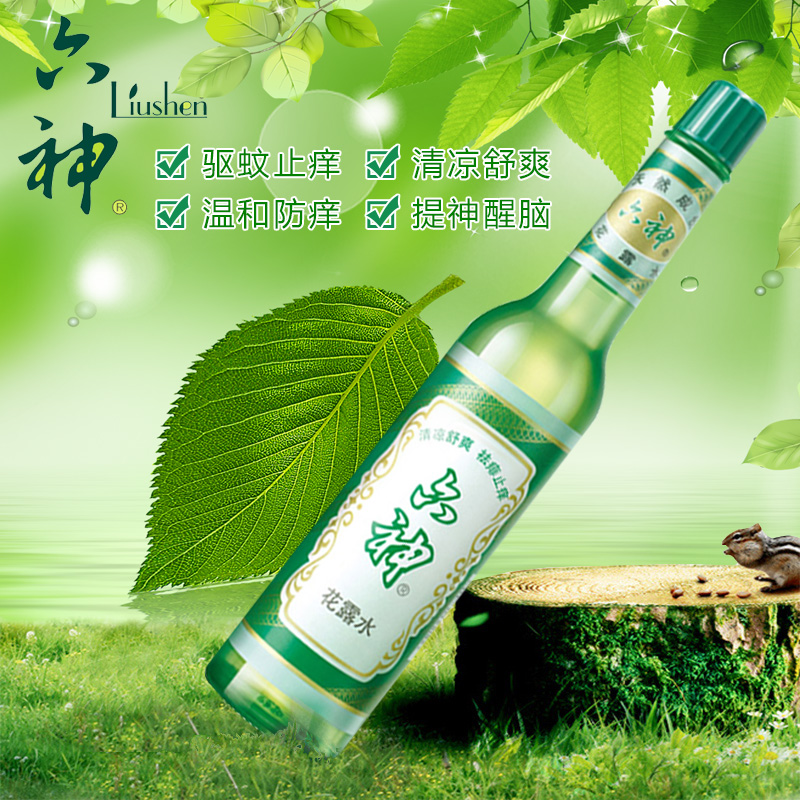 露水六神花露经典玻璃瓶老式195ml瓶花家庭学生花露水