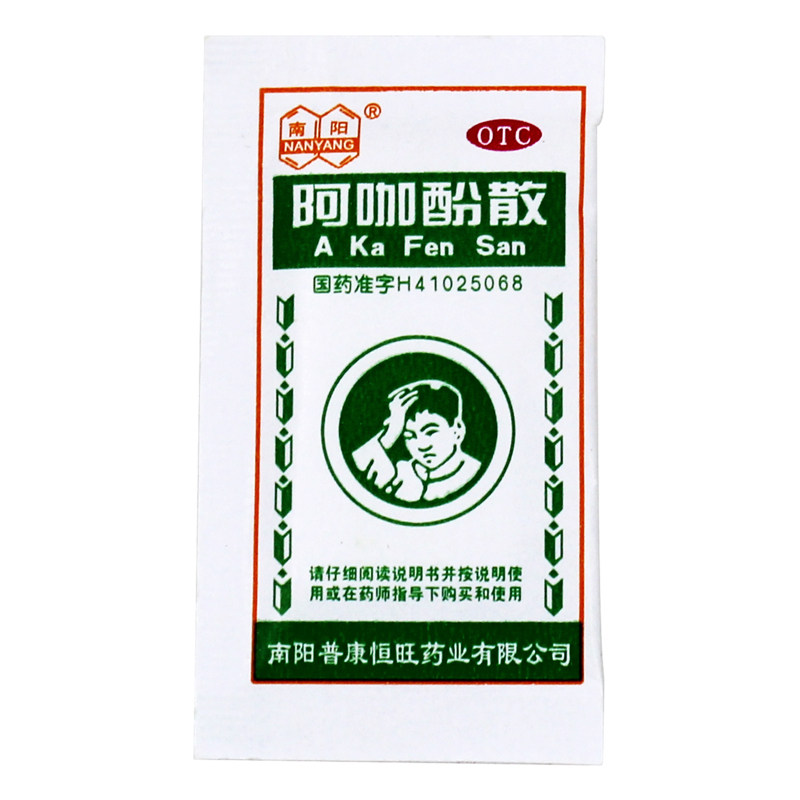 南阳阿咖酚散100包流行性感冒发热头痛偏头痛牙痛神经痛解热镇痛