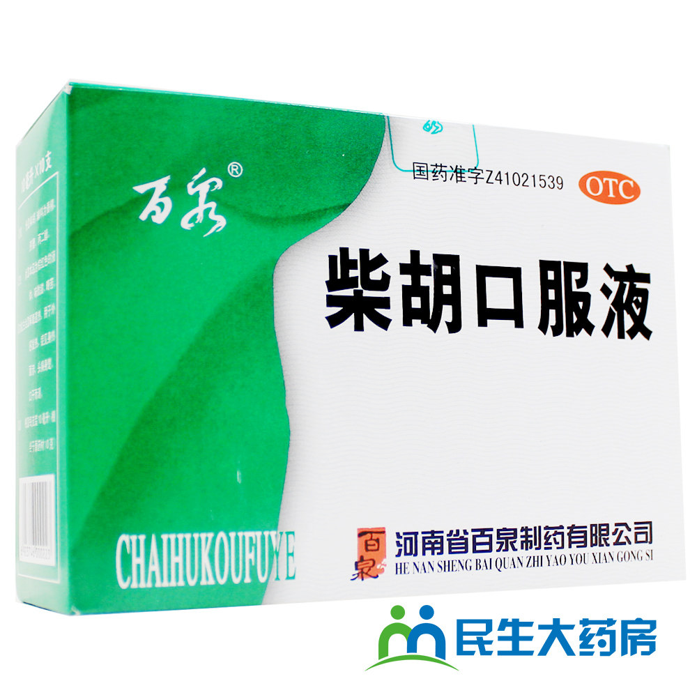 3盒33】百泉 柴胡口服液 10支 解表退热外感发热头痛身热面赤口干