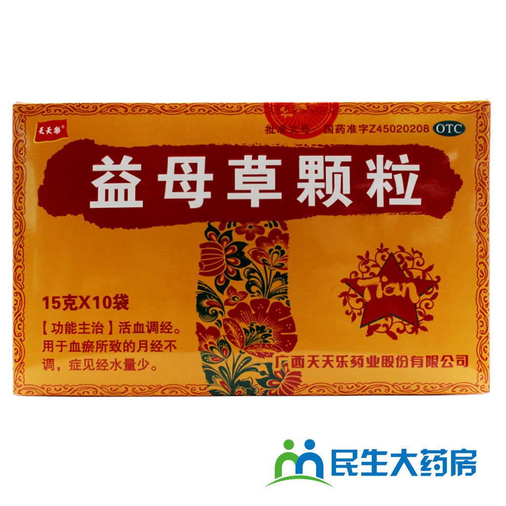 3盒22】天天乐益母草颗粒10袋活血调经月经不调量少瘀血腹痛痛经