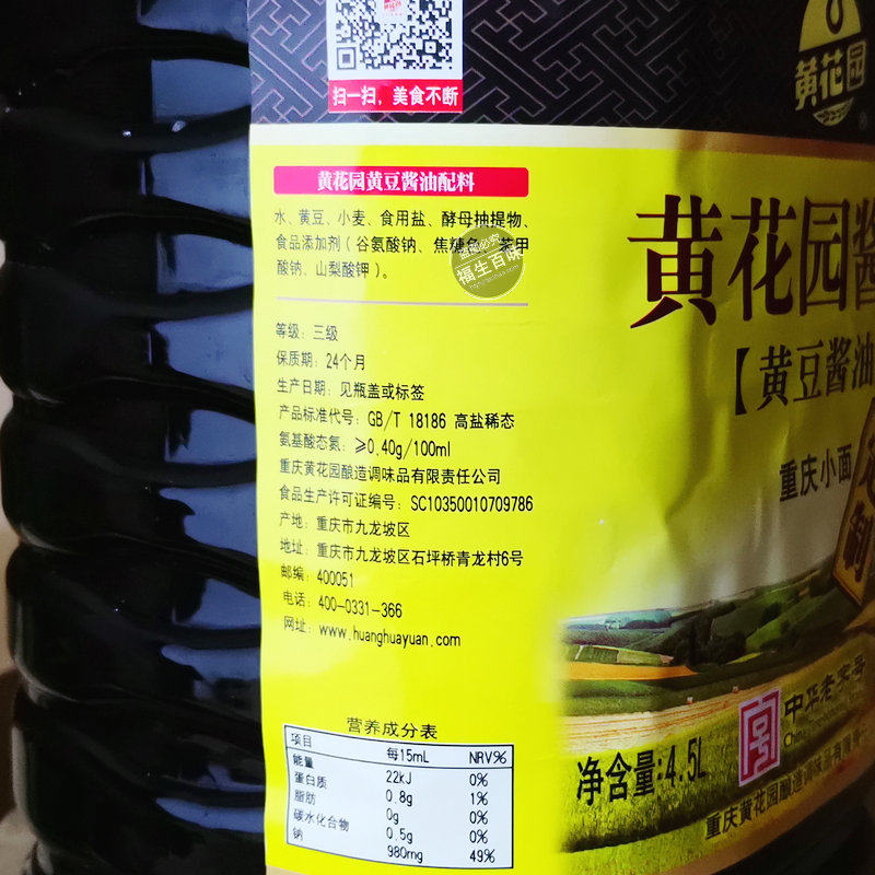 酱油重庆黄花园花园45l小面酿造豆油黄豆酱油