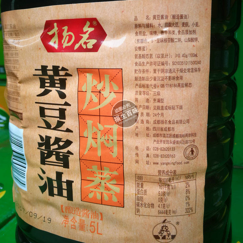 酱油包邮扬名黄豆重庆小面酸辣酿造油炒焖蒸酱油