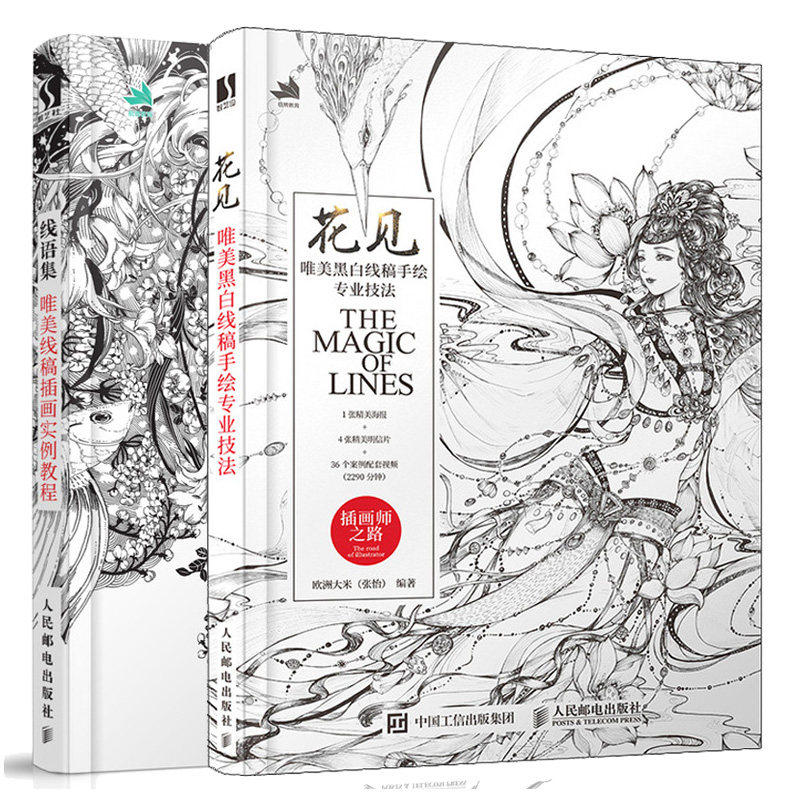 唯美线语插画实例教程技法绘画人物绘制精通绘画(新)