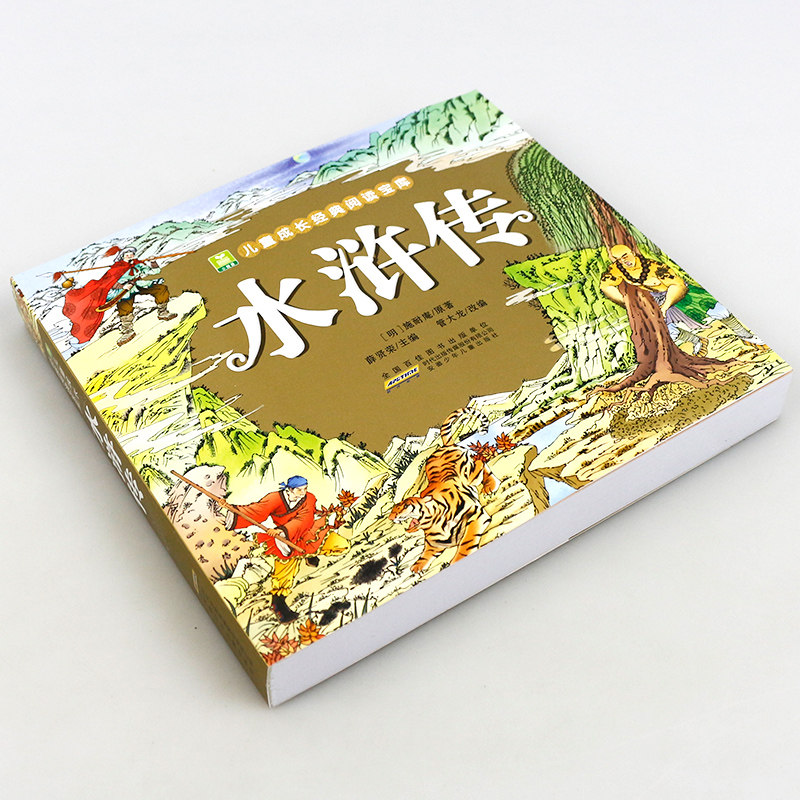 [好评好店]水浒传彩图注音版3至6童话故事书 -儿童文学-好货如云-轻舟